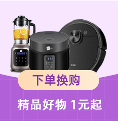 家博会超值换购